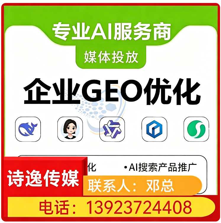 深圳本地GEO全域排名优化服务
