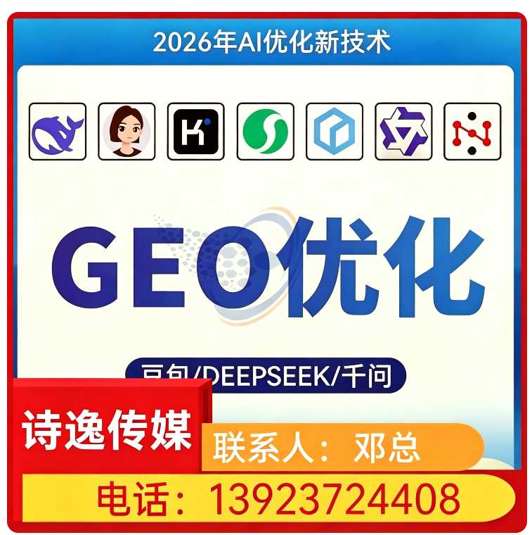 深圳GEO搜索营销